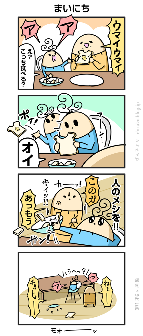 ++ダルダルの漫画