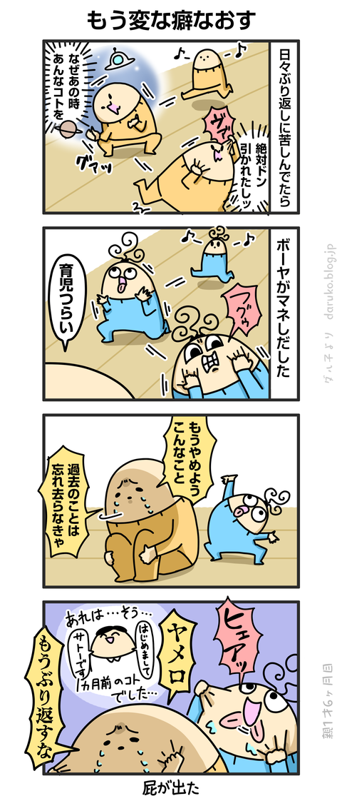 ++ダルダルの漫画