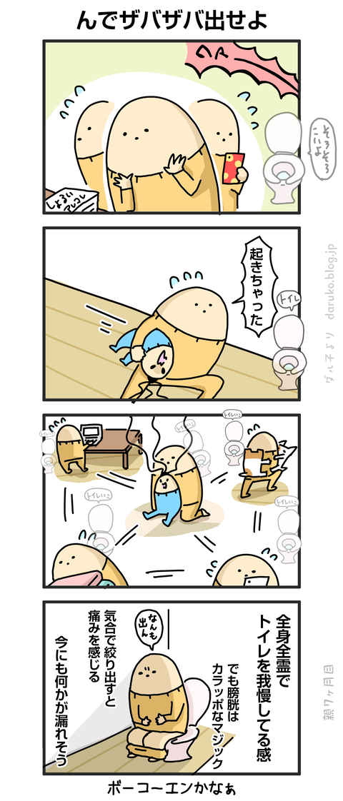 ++ダルダルの漫画
