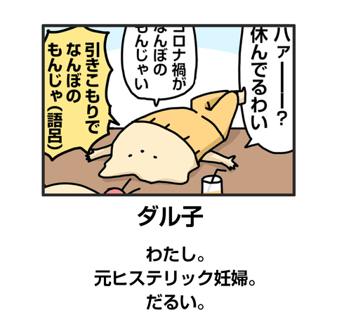 ダル子