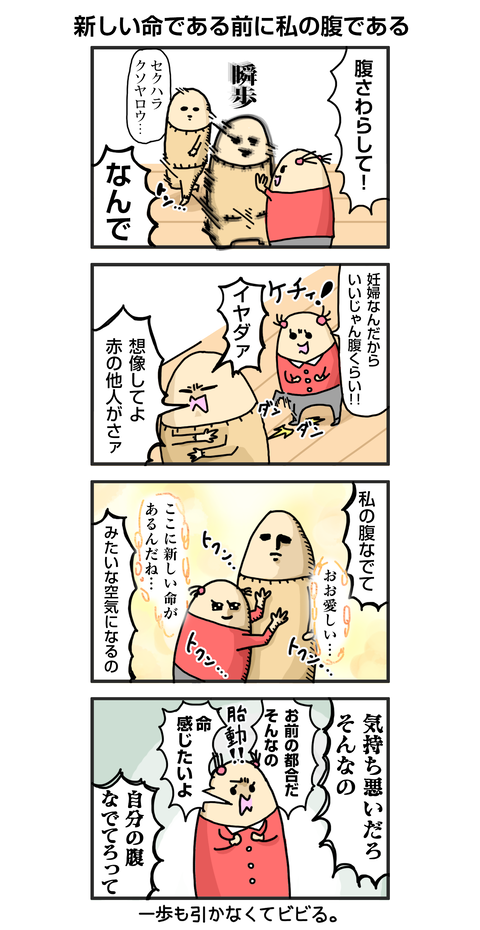 41_腹触るな_blog