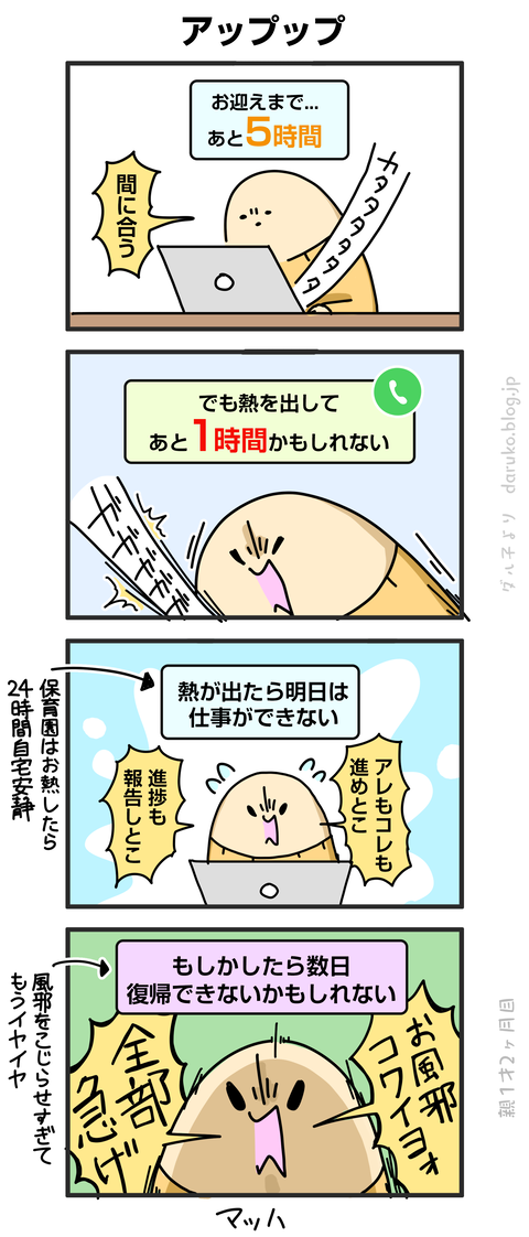 ++ダルダルの漫画