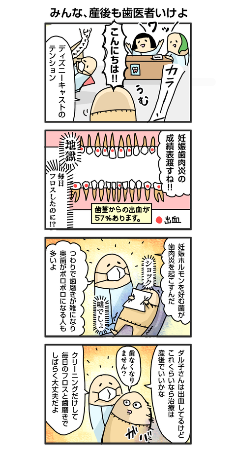 42_妊娠性歯肉炎_blog