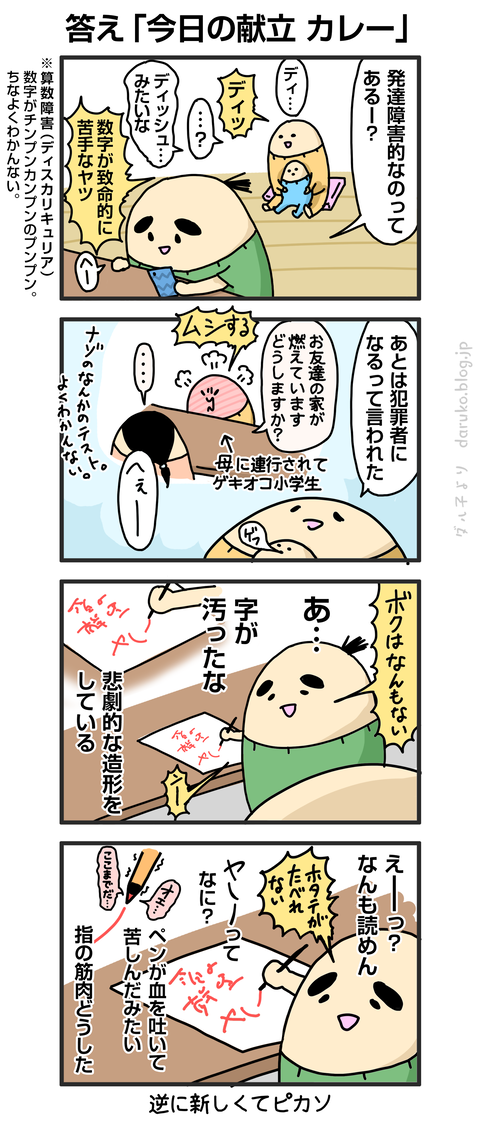 ++ダルダルの漫画