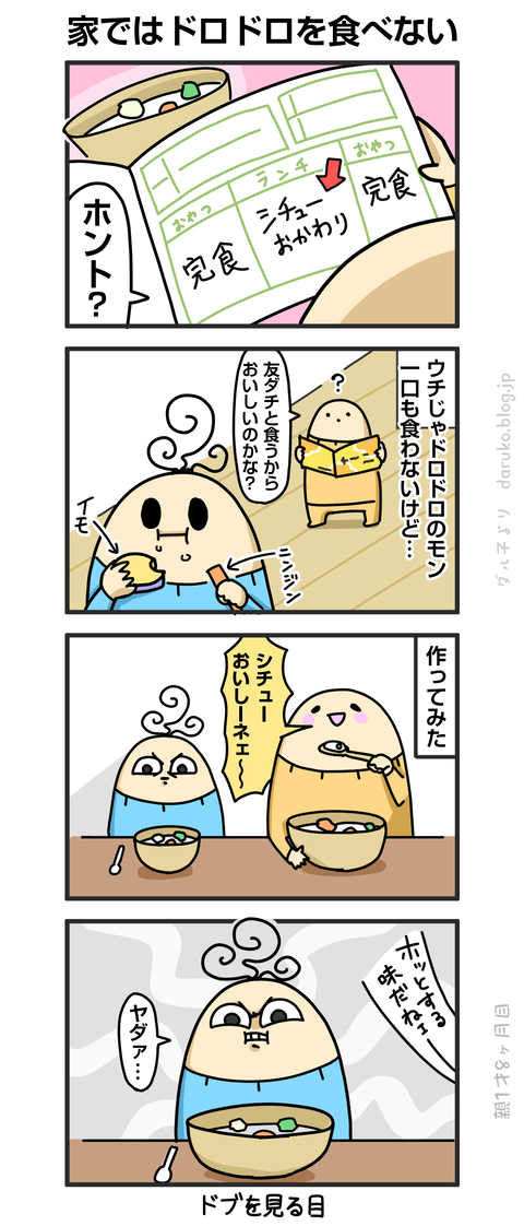 ++ダルダルの漫画