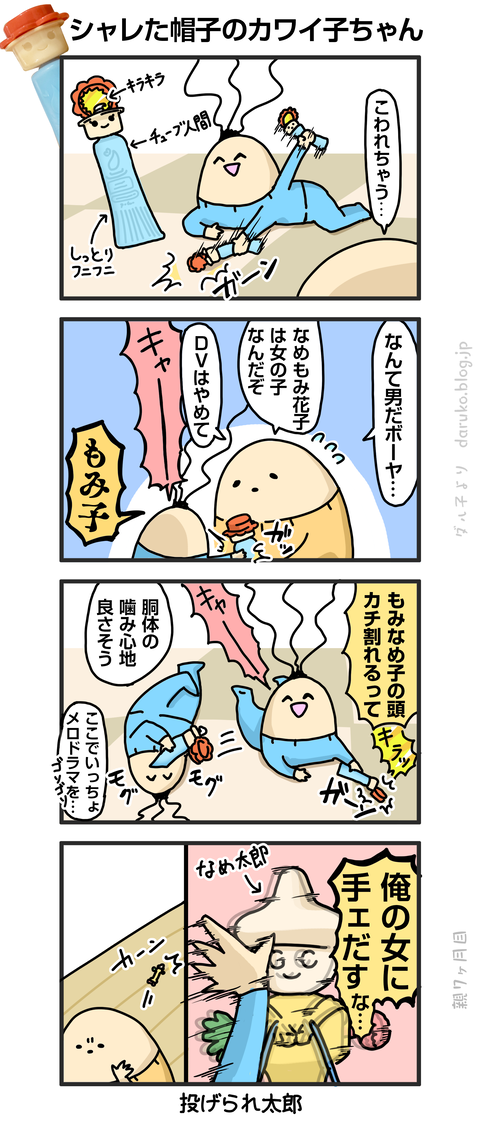 ++ダルダルの漫画