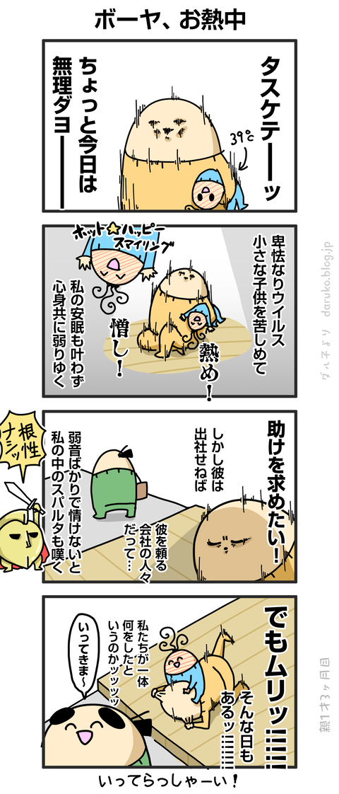 ++ダルダルの漫画