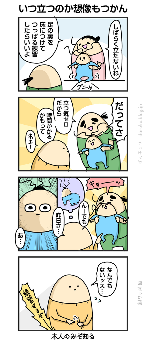 ++ダルダルの漫画