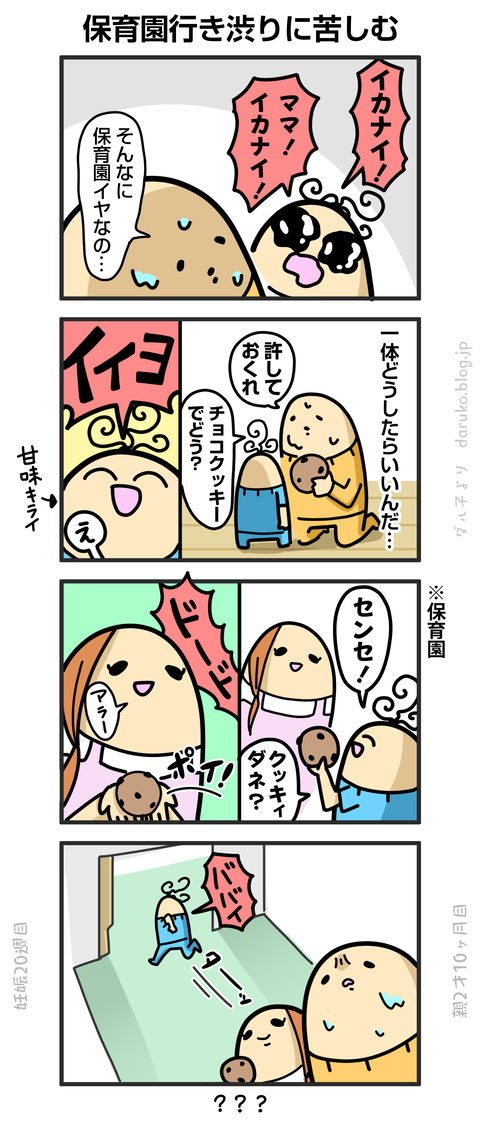 ++ダルダルの漫画