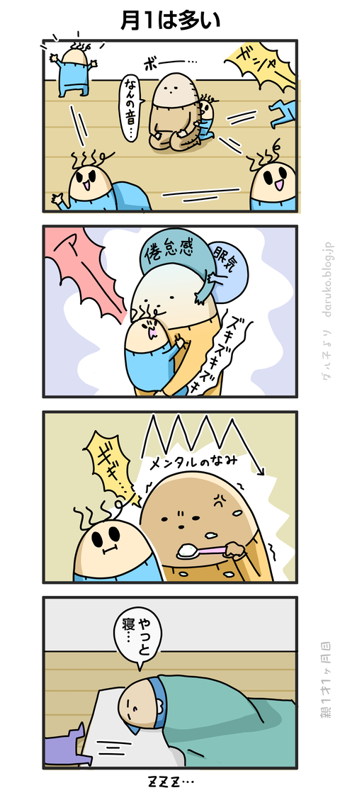 ++ダルダルの漫画