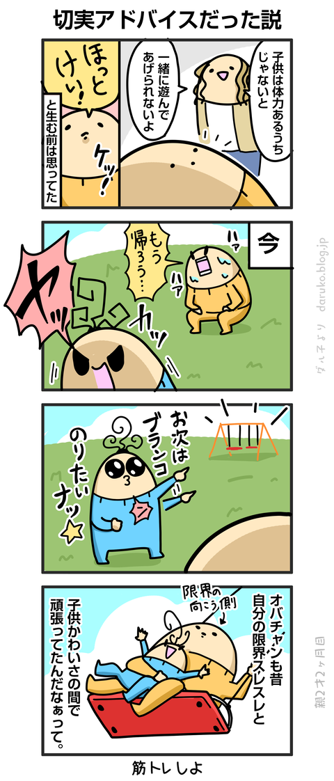 ++ダルダルの漫画