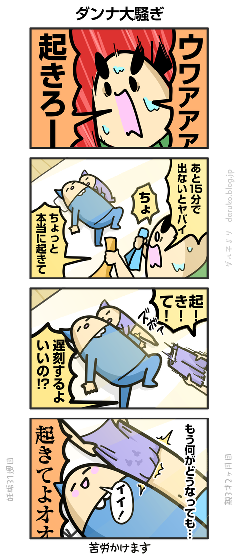 ++ダルダルの漫画