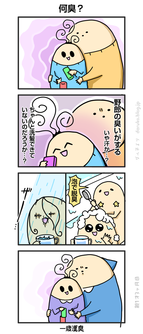 ++ダルダルの漫画