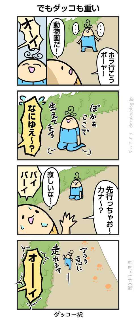 ++ダルダルの漫画