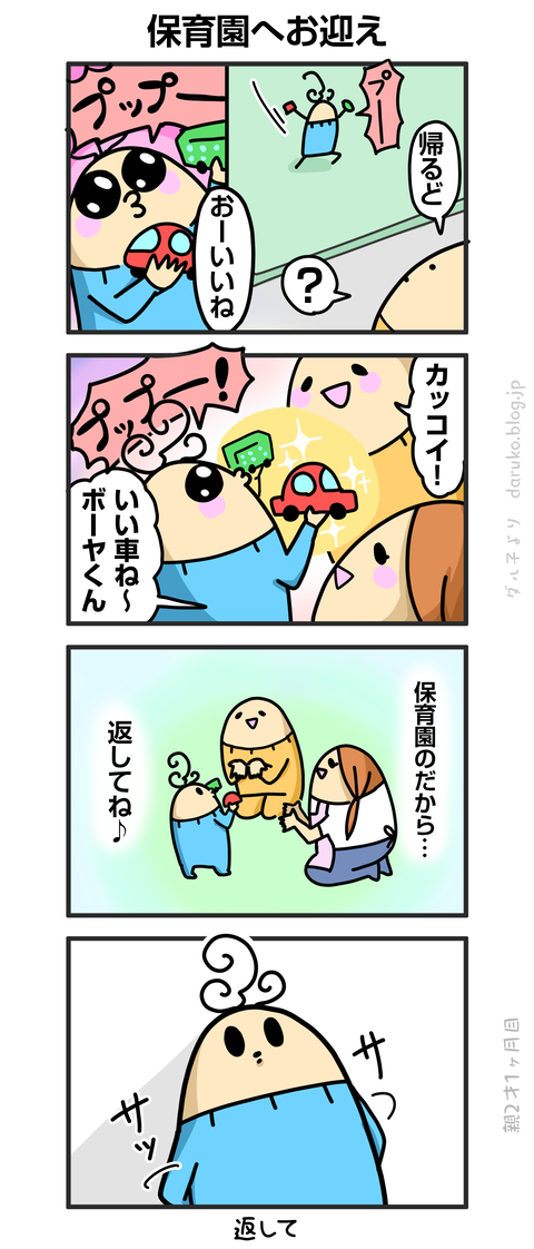 ++ダルダルの漫画