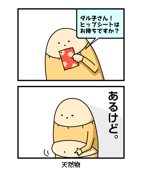 ++ダルなおまけ_2