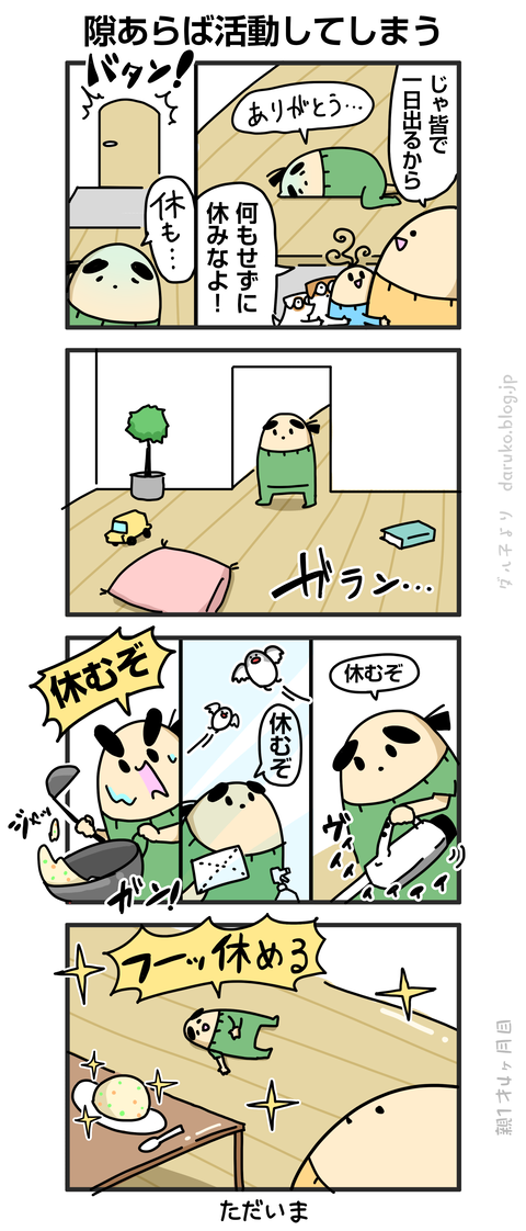 ++ダルダルの漫画