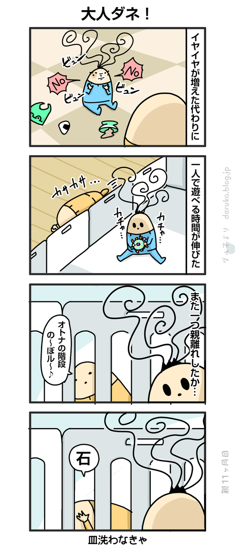 ++ダルダルの漫画