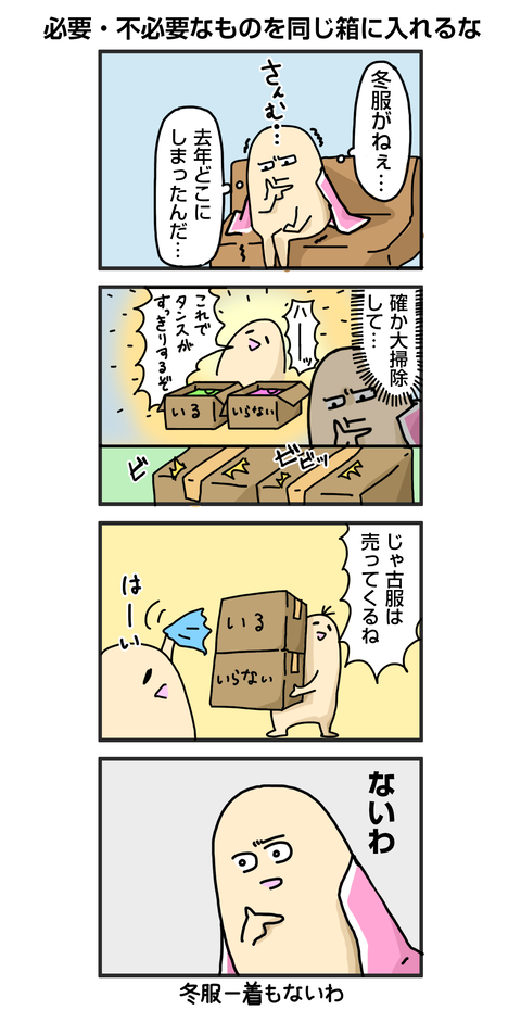 26_冬服がない
