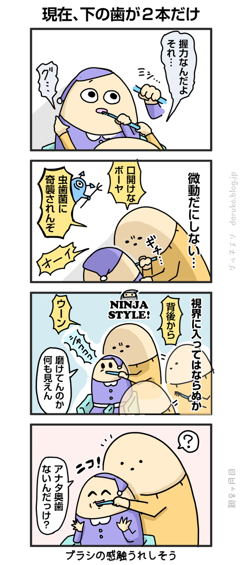 ++ダルダルの漫画