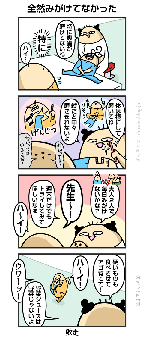++ダルダルの漫画