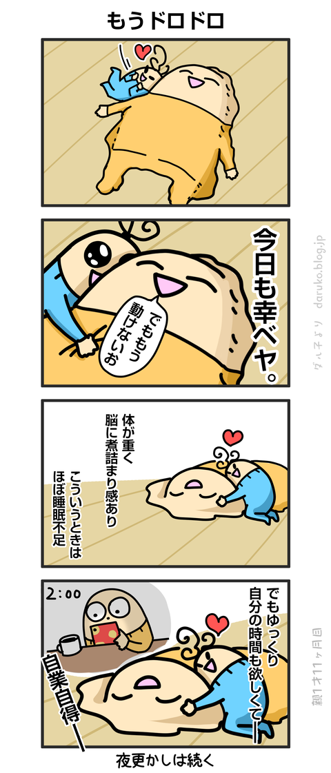 ++ダルダルの漫画