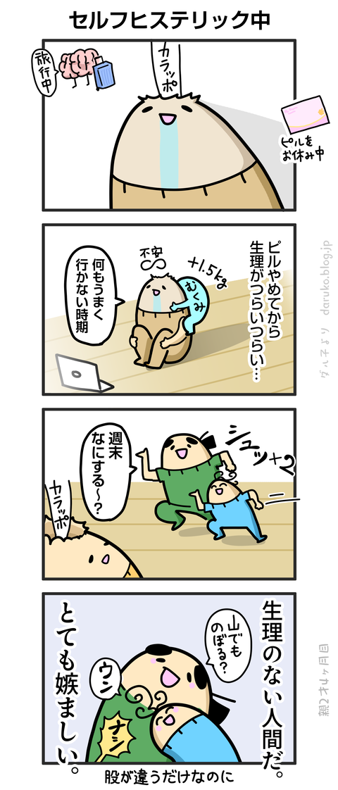 ++ダルダルの漫画
