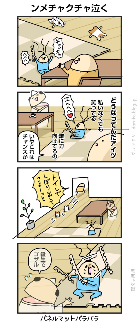 ++ダルダルの漫画