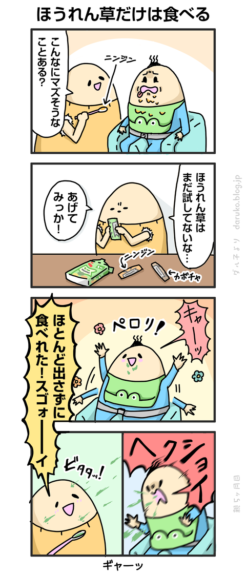 ++ダルダルの漫画