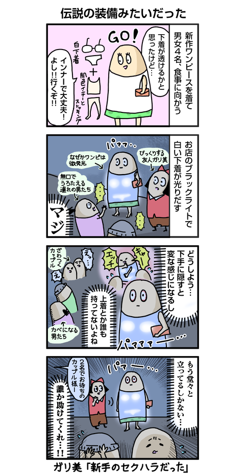 40_下着が発光した話_blog
