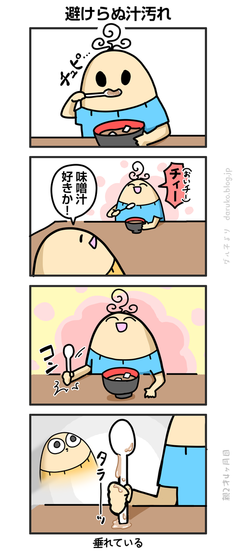 ++ダルダルの漫画