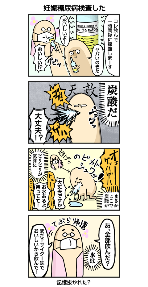 34_糖尿検査