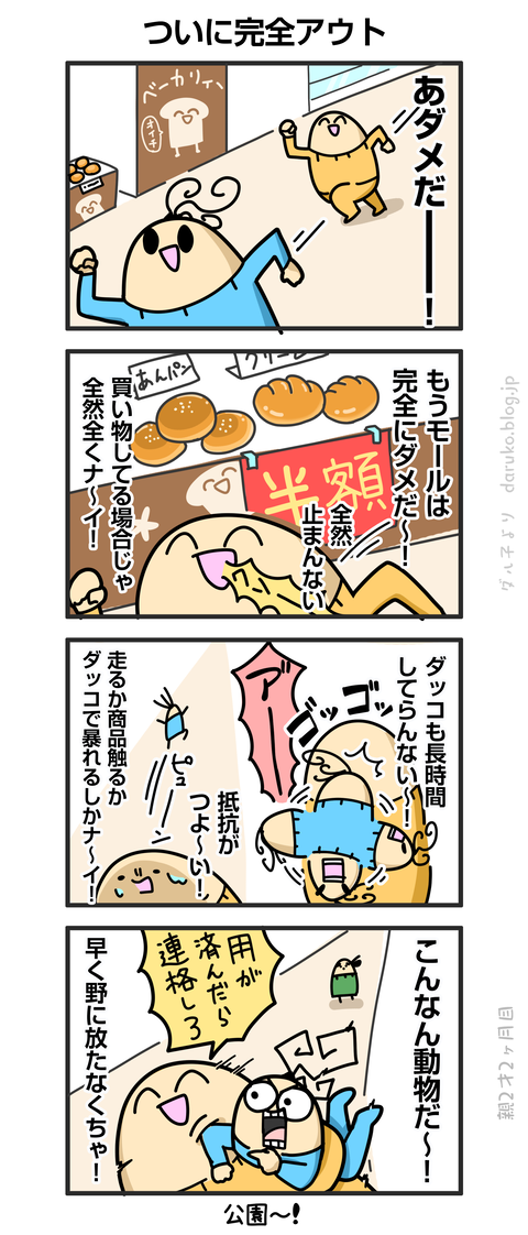 ++ダルダルの漫画