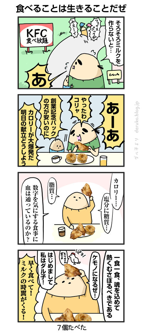++ダルダルの漫画