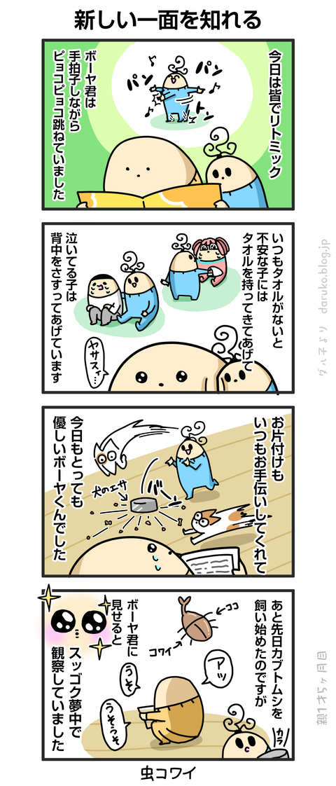++ダルダルの漫画