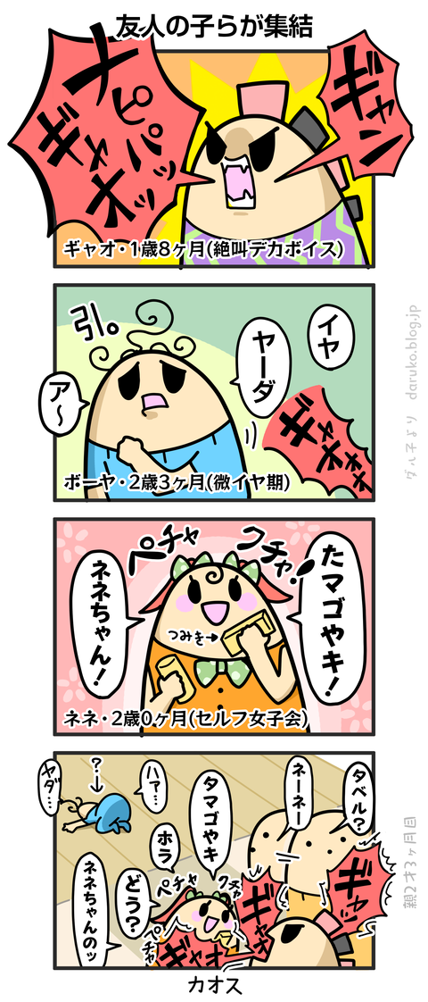 ++ダルダルの漫画