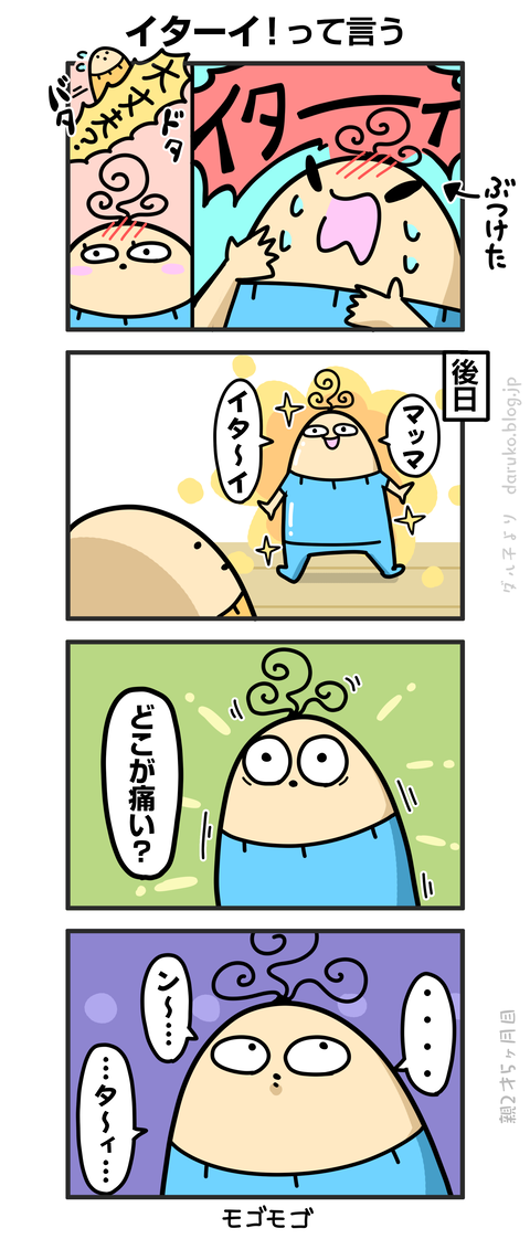 ++ダルダルの漫画