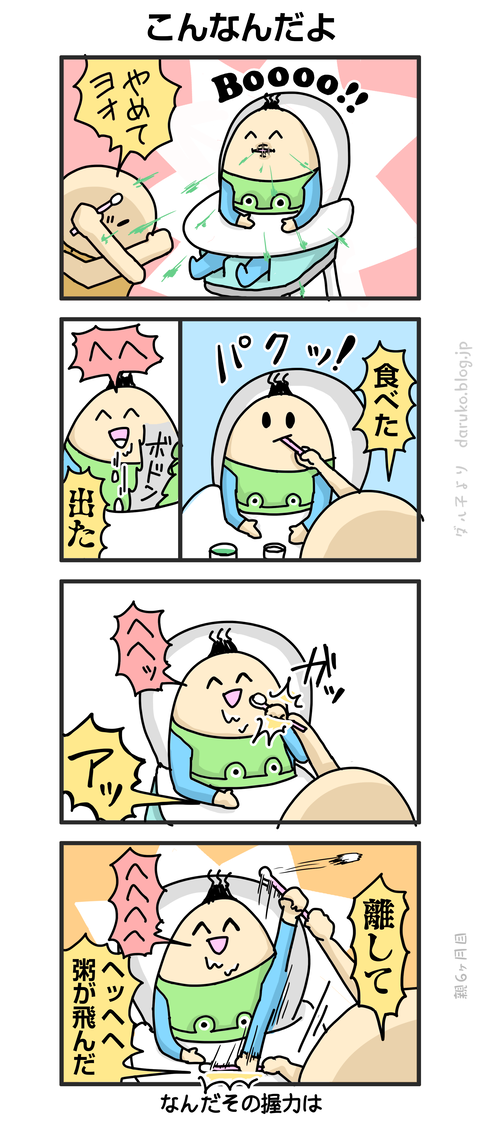 ++ダルダルの漫画