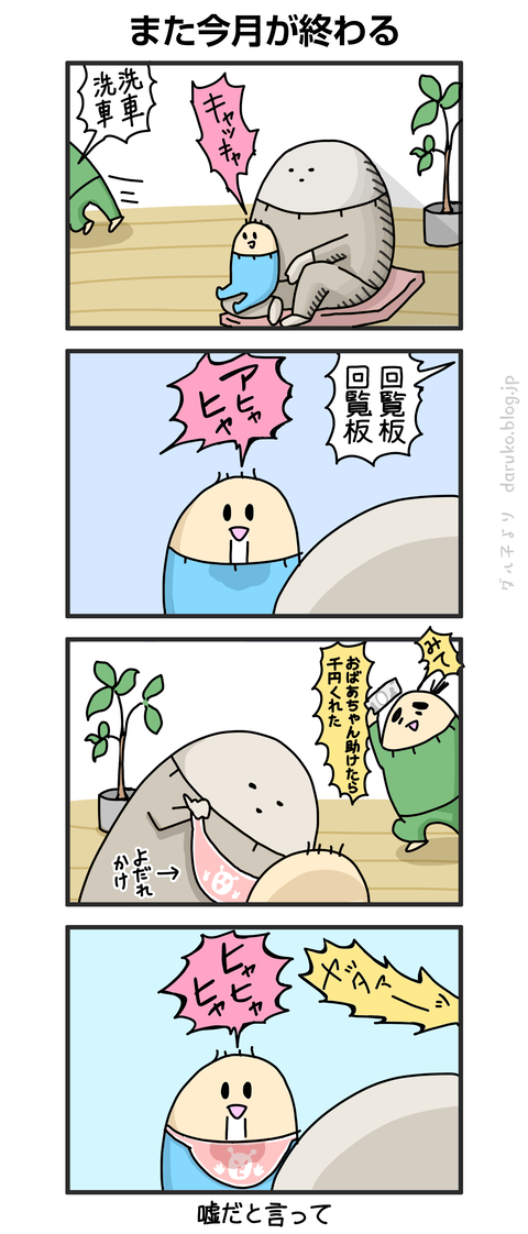 ++ダルダルの漫画