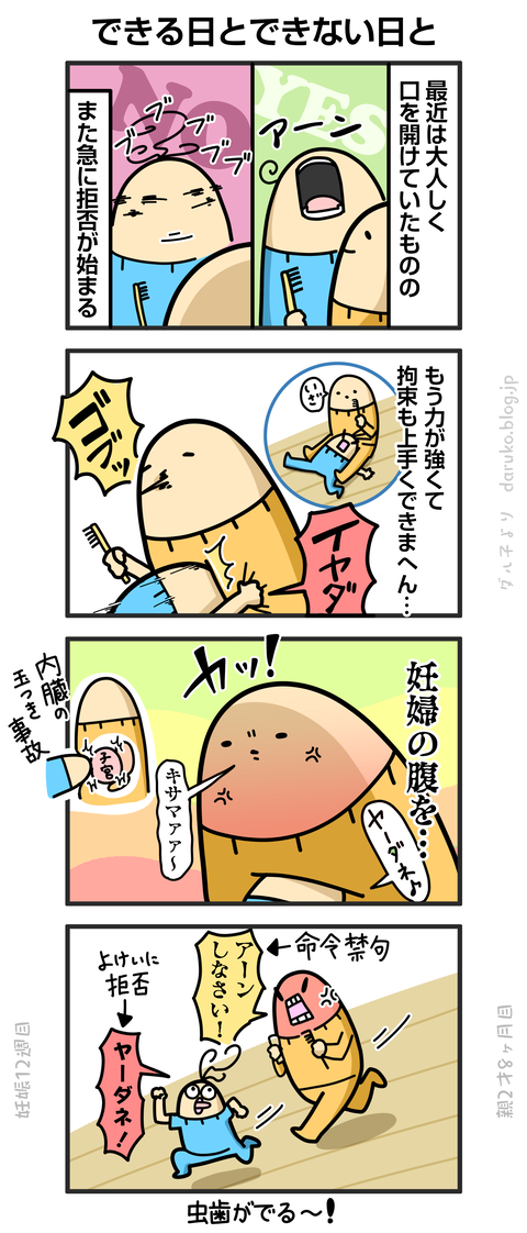 ++ダルダルの漫画