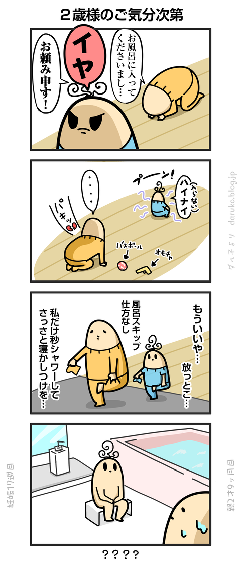 ++ダルダルの漫画