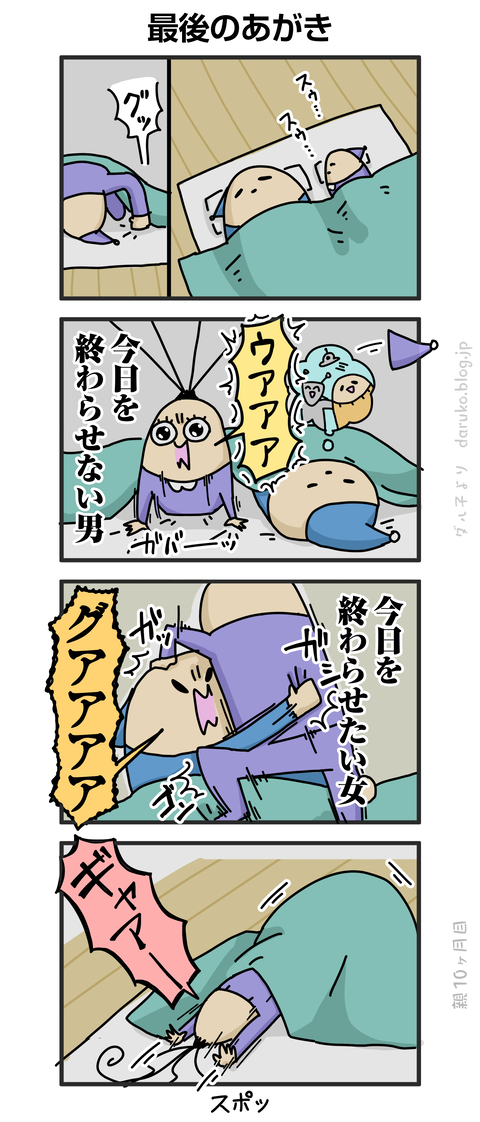 ++ダルダルの漫画