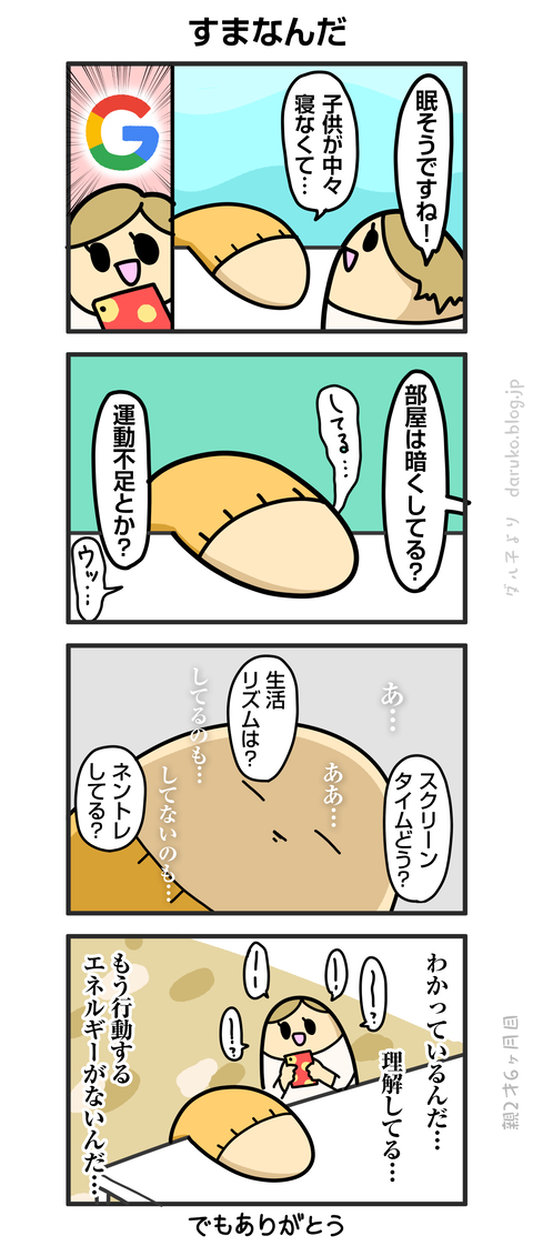 ++ダルダルの漫画