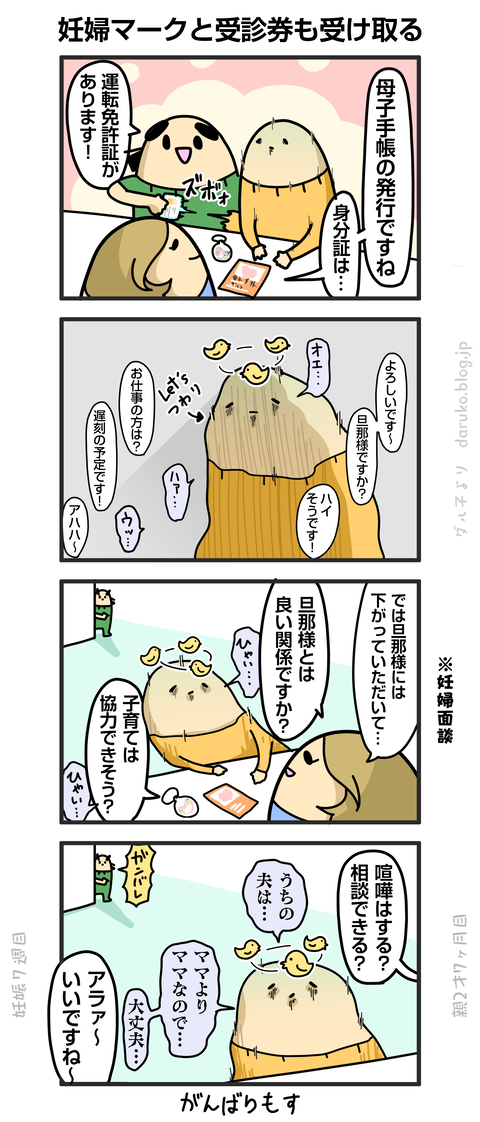 ++ダルダルの漫画