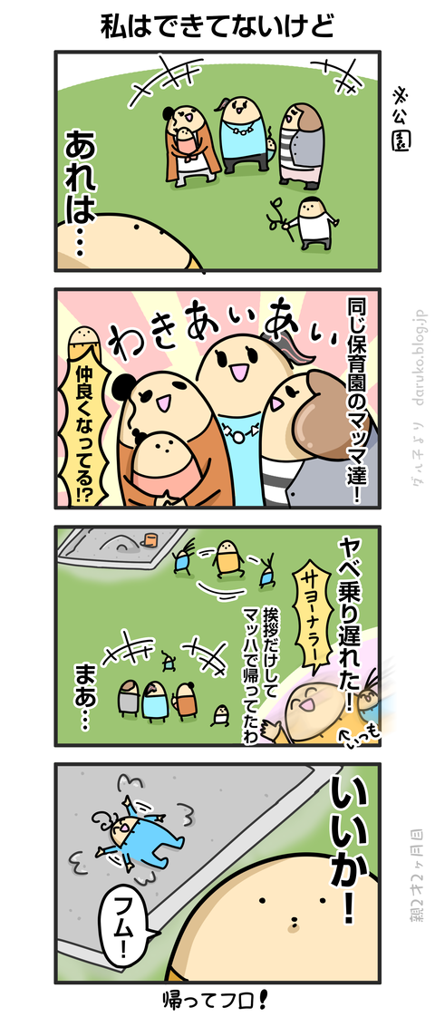 ++ダルダルの漫画