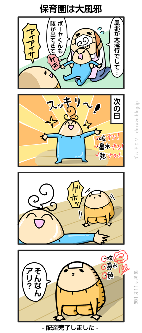 ++ダルダルの漫画