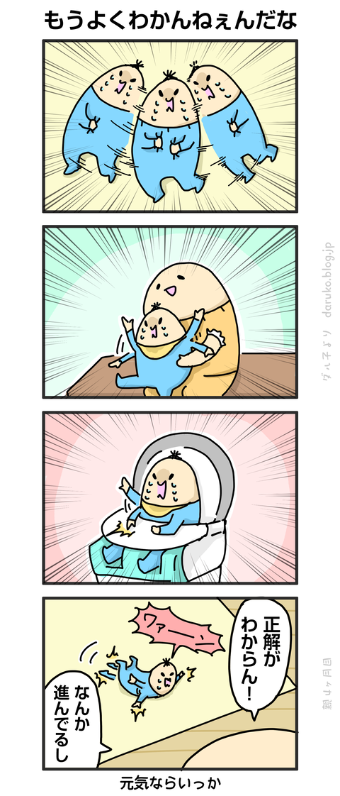 ++ダルダルの漫画