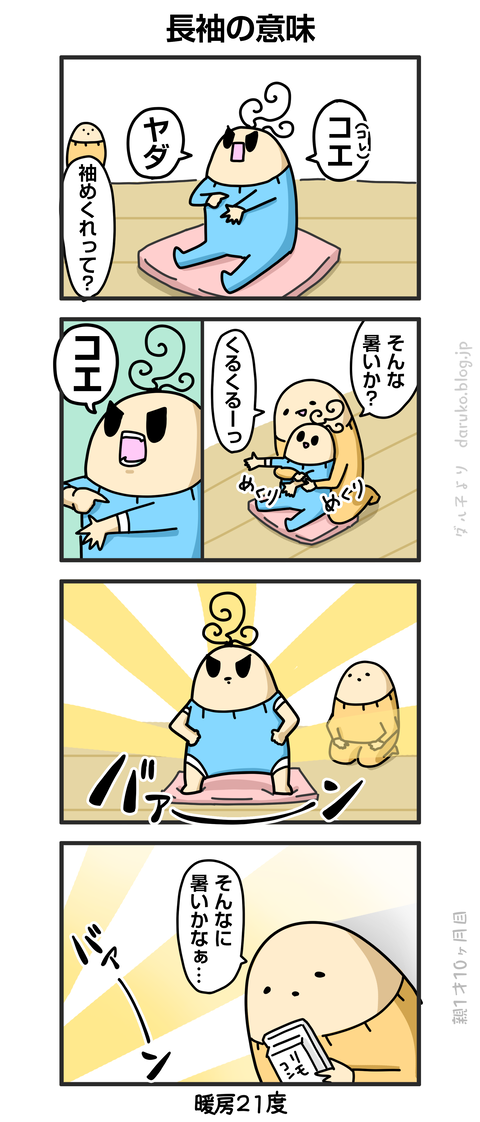 ++ダルダルの漫画