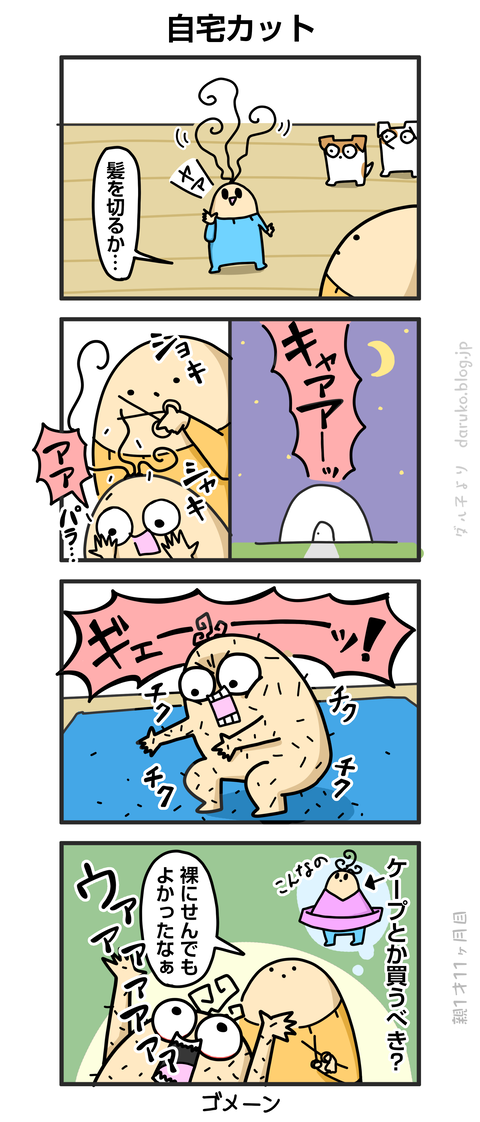++ダルダルの漫画