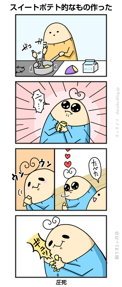 ++ダルダルの漫画